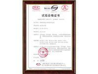 试验合格证