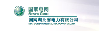 国网湖北电力公司高速公路项目