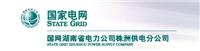 国网湖北电力公司株洲分公司