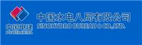 中国水电八局