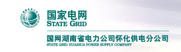 国网湖北电力公司怀化分公司