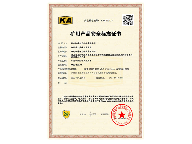 矿用产品安全标志