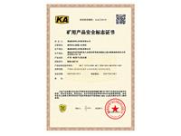 矿用产品安全标志
