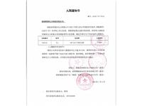 湖南岳阳湘岳电力有限公司高低压成套入围通知