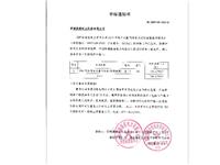 湖南省（中标通知书）台成套