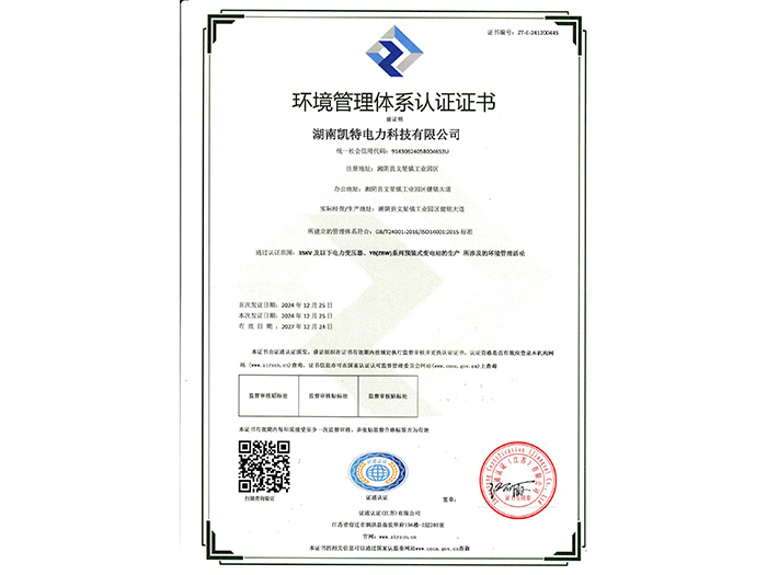 环境管理体系认证证书 环境管理体系认证证书