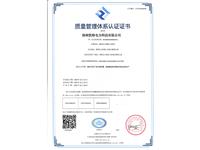质量管理体系认证证书