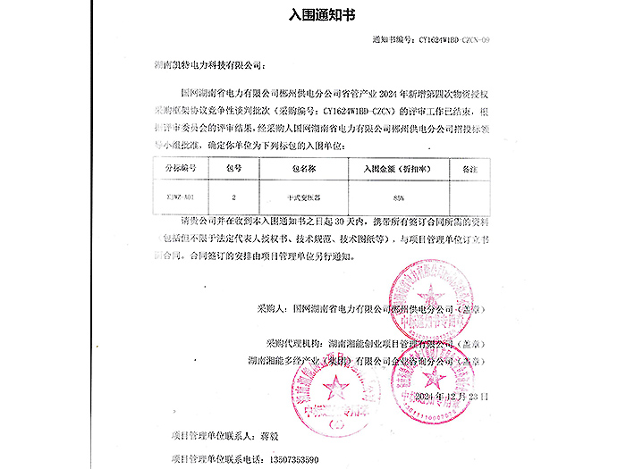 2025年入围通知书郴州（干变包2）