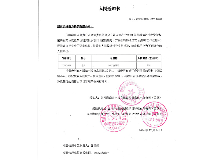 2025年入围通知书娄底（变压器包7）