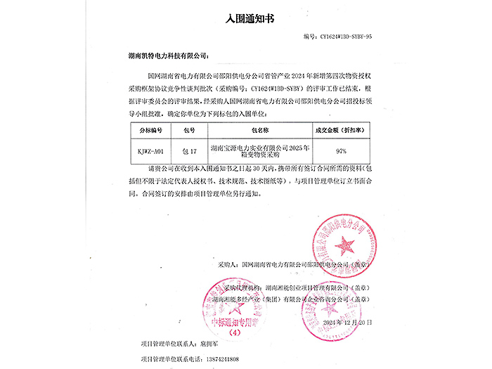 2025年入围通知书邵阳（箱变包17）