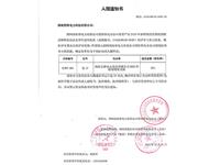 2025年入围通知书邵阳（箱变包17）