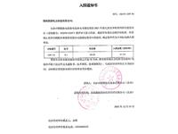 2025年入围通知书长沙湘能农电（变压器）