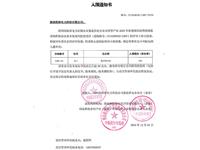 2025年入围通知书娄底（箱变包1）