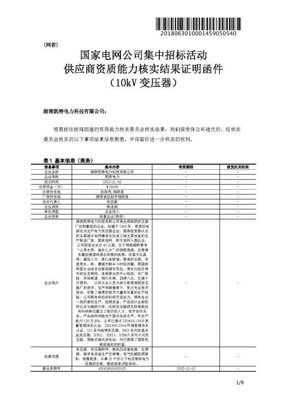 湖南凯特电力科技有限公司,湖南电力变压器,湖南城乡电网建设,变压器