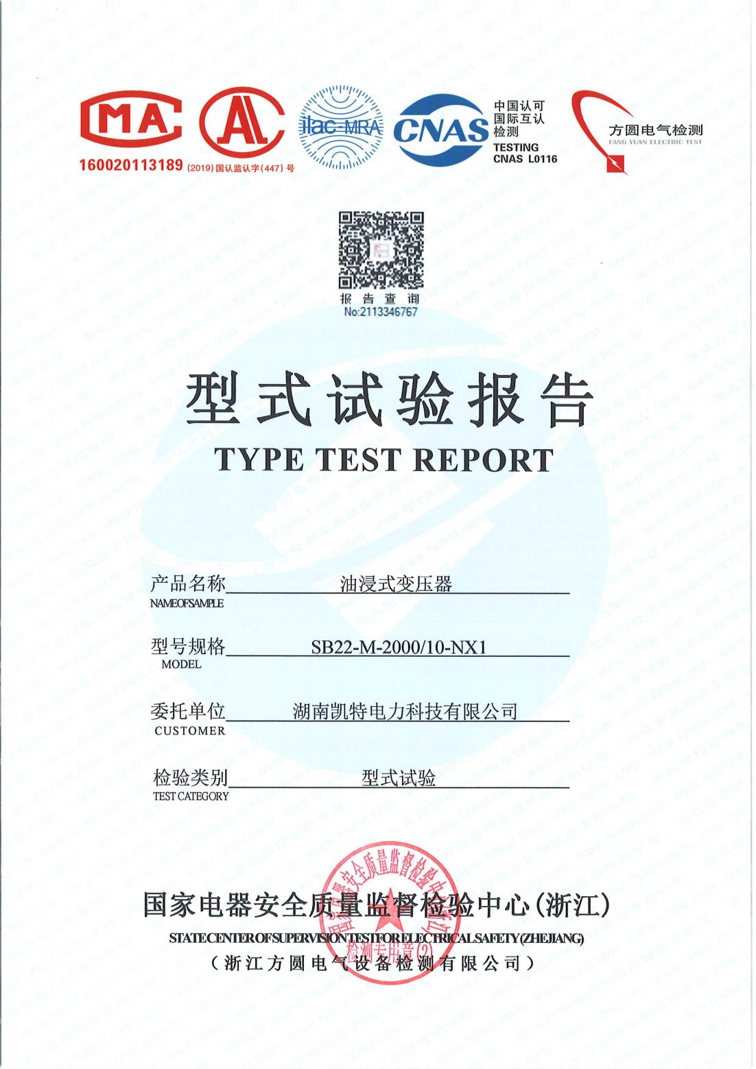 湖南凯特电力科技有限公司,湖南电力变压器,湖南城乡电网建设,变压器,湘阴变压器厂,湘阴变压器