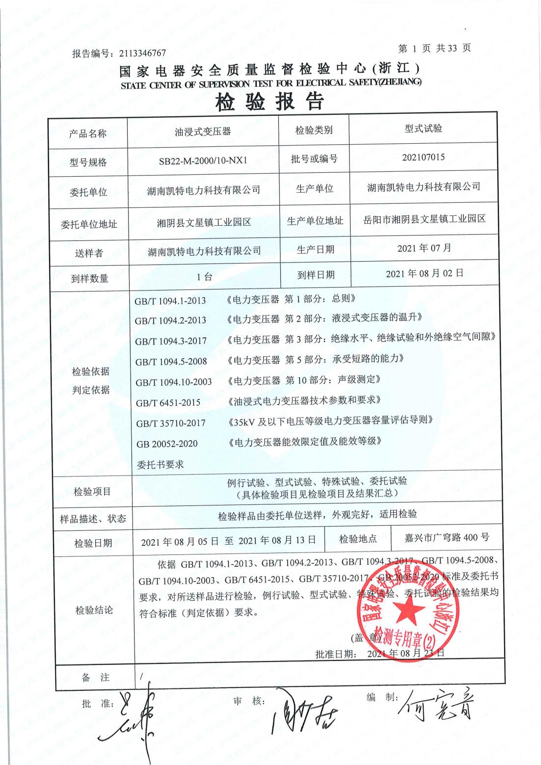 湖南凯特电力科技有限公司,湖南电力变压器,湖南城乡电网建设,变压器,湘阴变压器厂,湘阴变压器
