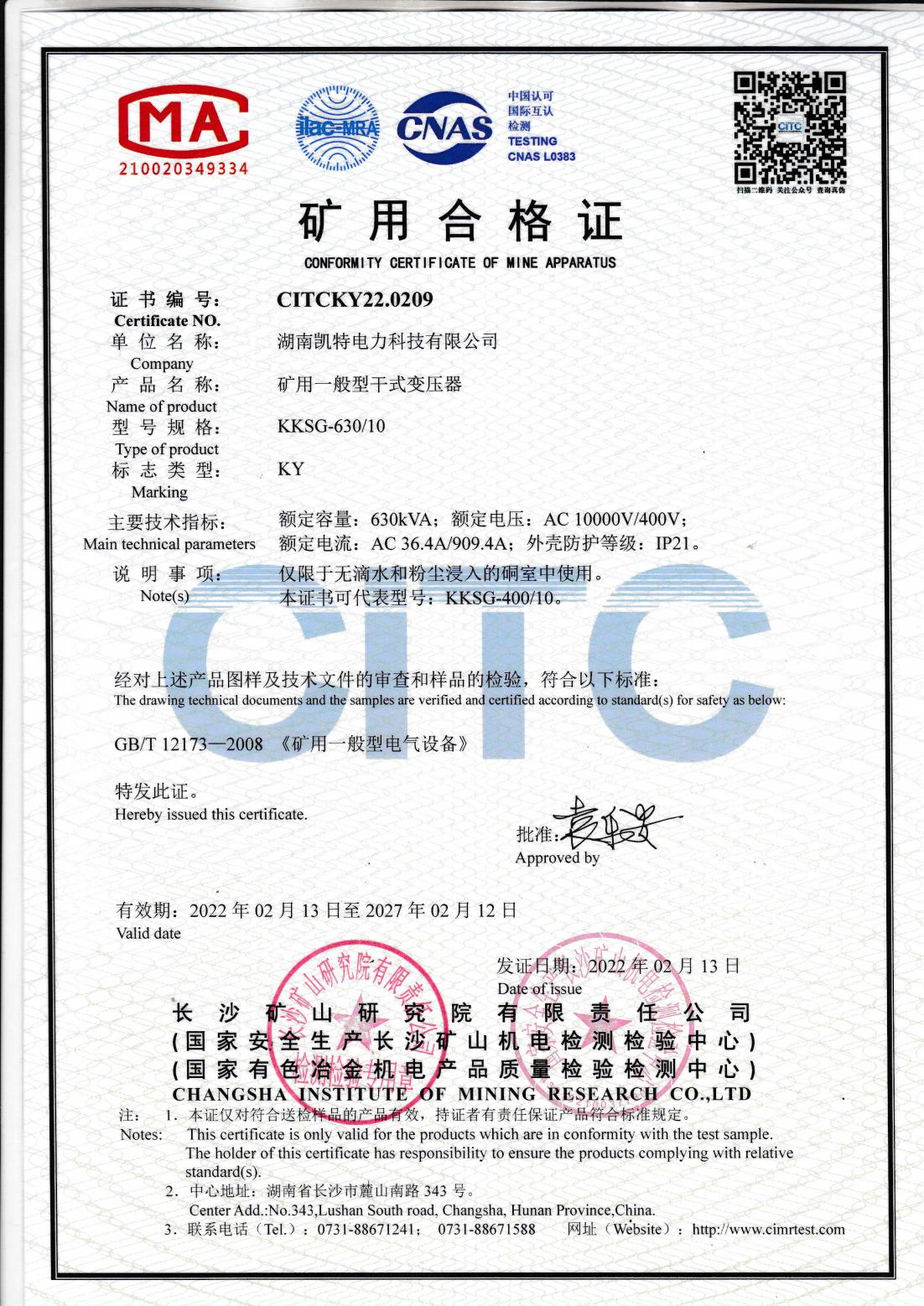 湖南凯特电力科技有限公司,湖南电力变压器,湖南城乡电网建设,变压器,湘阴变压器厂,湘阴变压器