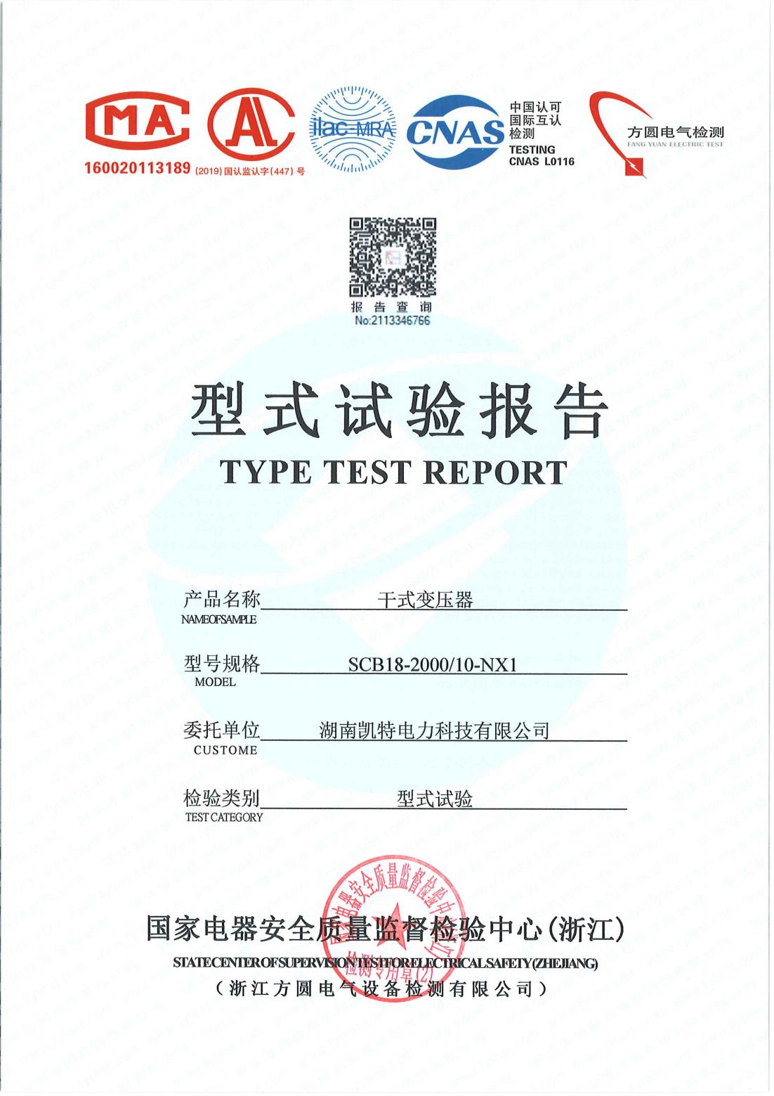 湖南凯特电力科技有限公司,湖南电力变压器,湖南城乡电网建设,变压器,湘阴变压器厂,湘阴变压器