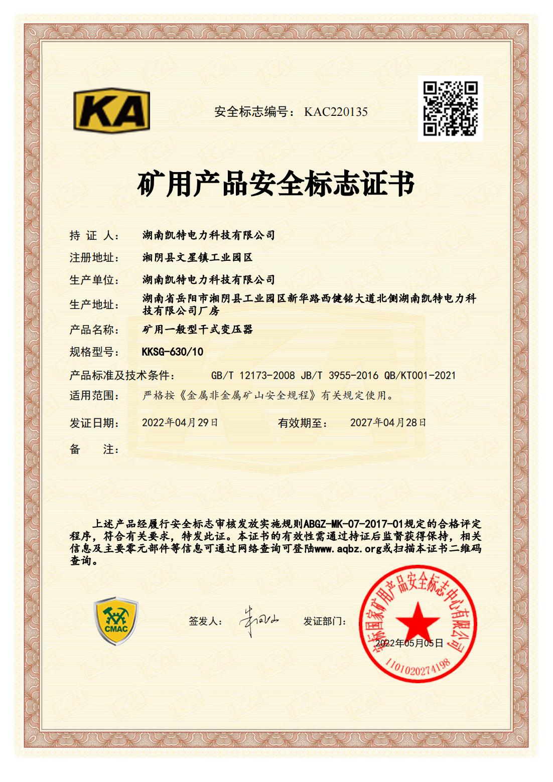 湖南凯特电力科技有限公司,湖南电力变压器,湖南城乡电网建设,变压器,湘阴变压器厂,湘阴变压器