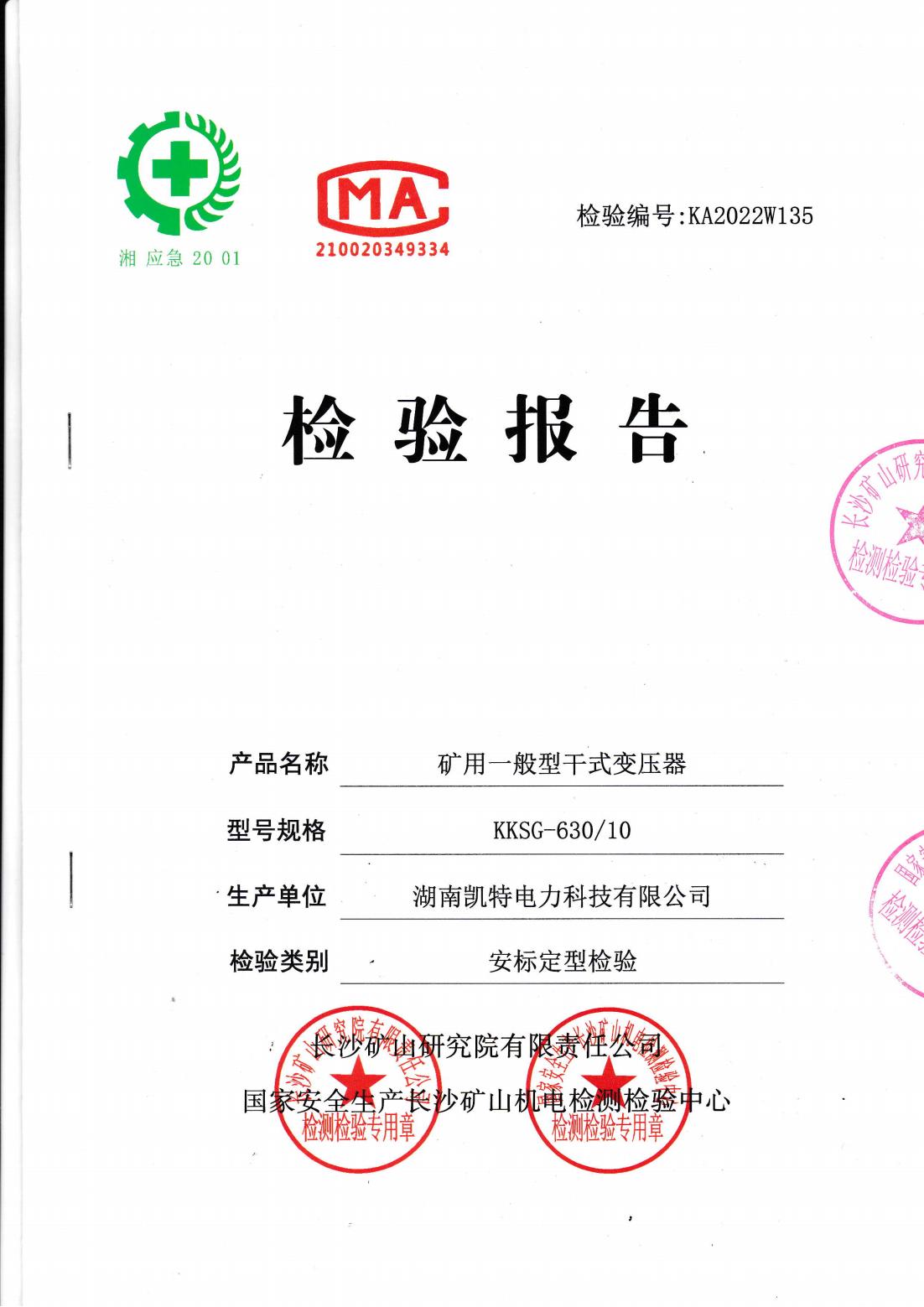 湖南凯特电力科技有限公司,湖南电力变压器,湖南城乡电网建设,变压器,湘阴变压器厂,湘阴变压器