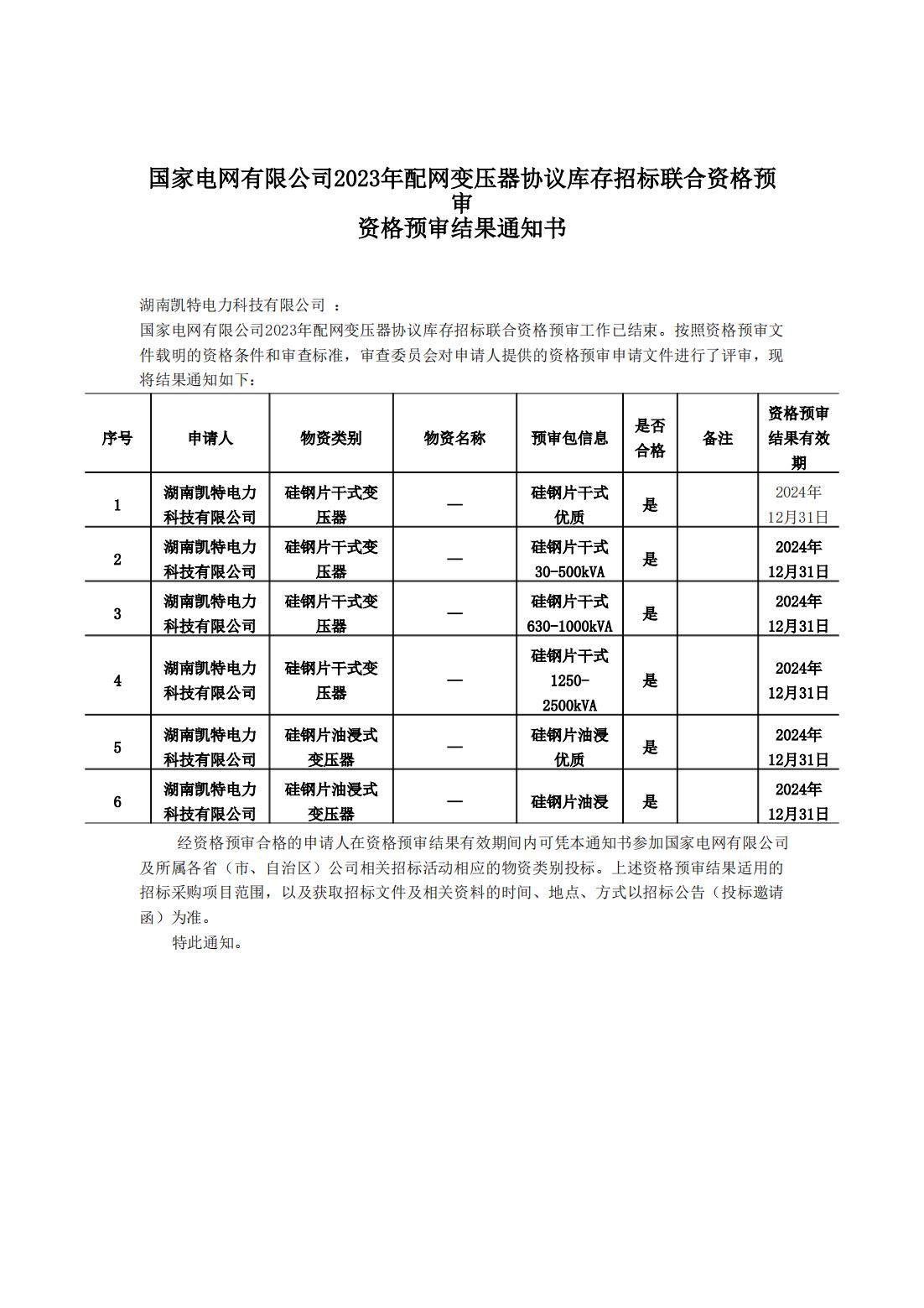 湖南凯特电力科技有限公司,湖南电力变压器,湖南城乡电网建设,变压器,湘阴变压器厂,湘阴变压器