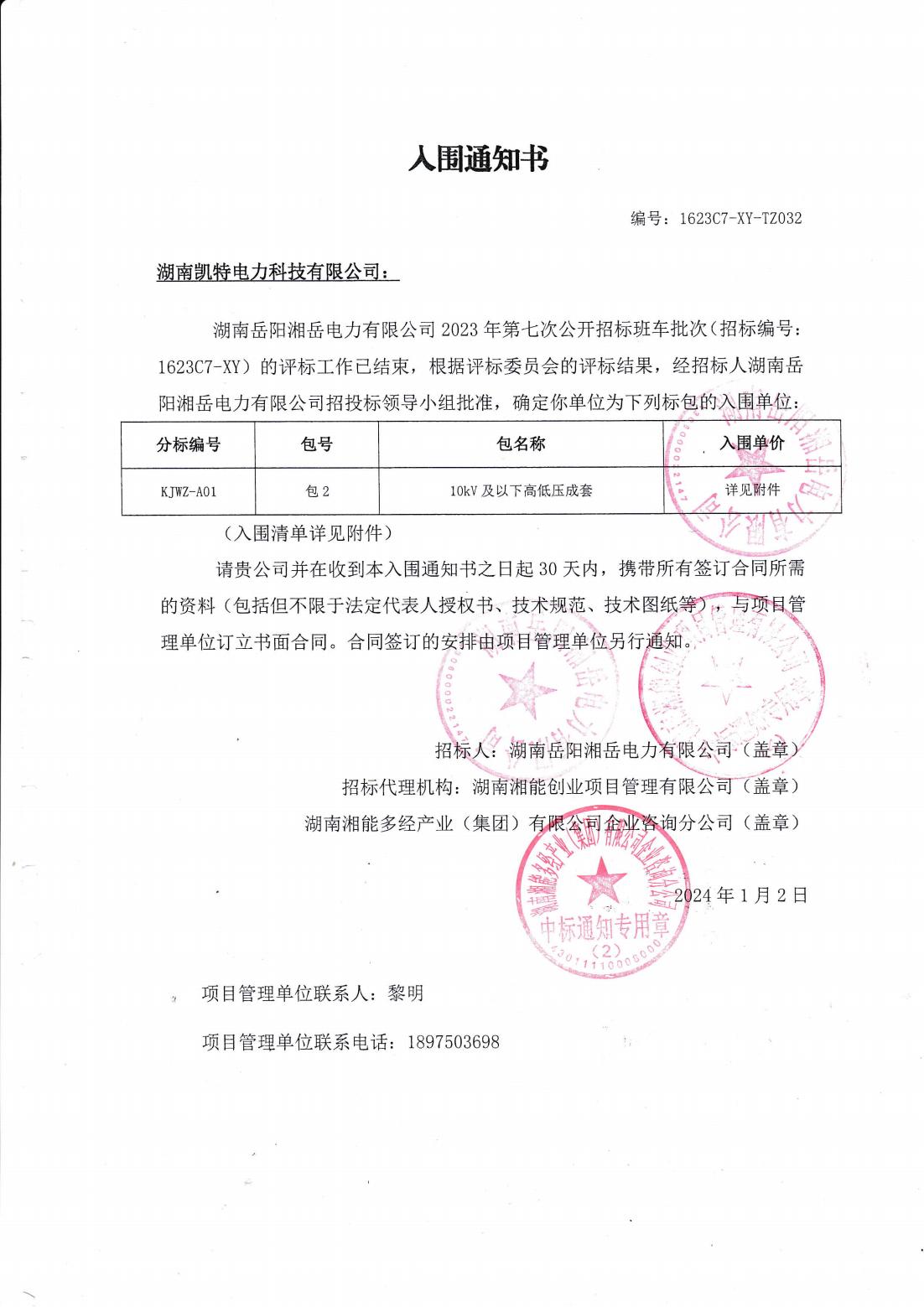 湖南凯特电力科技有限公司,湖南电力变压器,湖南城乡电网建设,变压器,湘阴变压器厂,湘阴变压器