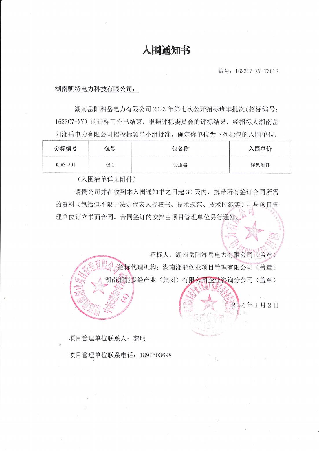 湖南凯特电力科技有限公司,湖南电力变压器,湖南城乡电网建设,变压器,湘阴变压器厂,湘阴变压器