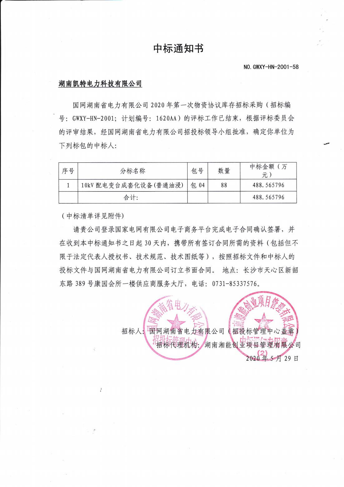 湖南凯特电力科技有限公司,湖南电力变压器,湖南城乡电网建设,变压器,湘阴变压器厂,湘阴变压器